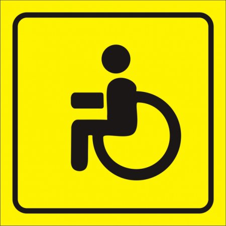 Правила дорожного движения для инвалидов