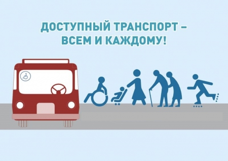 В Госкомтрансе РБ состоялось совещание по доступности услуг общественного транспорта для людей с инвалидностью и маломобильных граждан