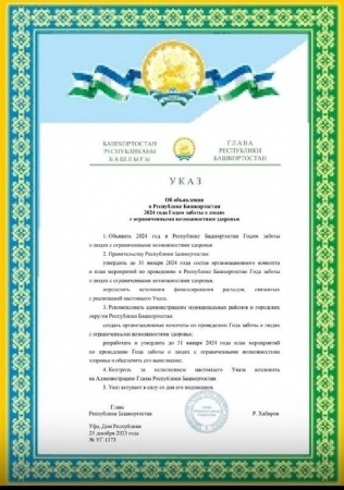 Глава Башкирии подписал указ об объявлении 2024 года Годом заботы о людях с ОВЗ